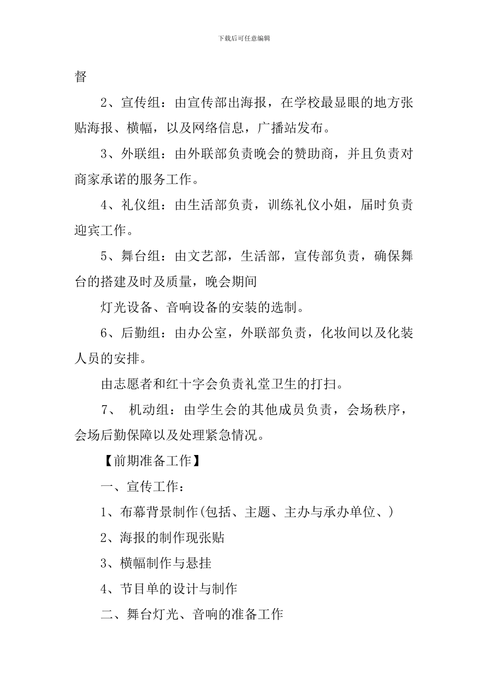 学生会新生迎新晚会策划书_第3页