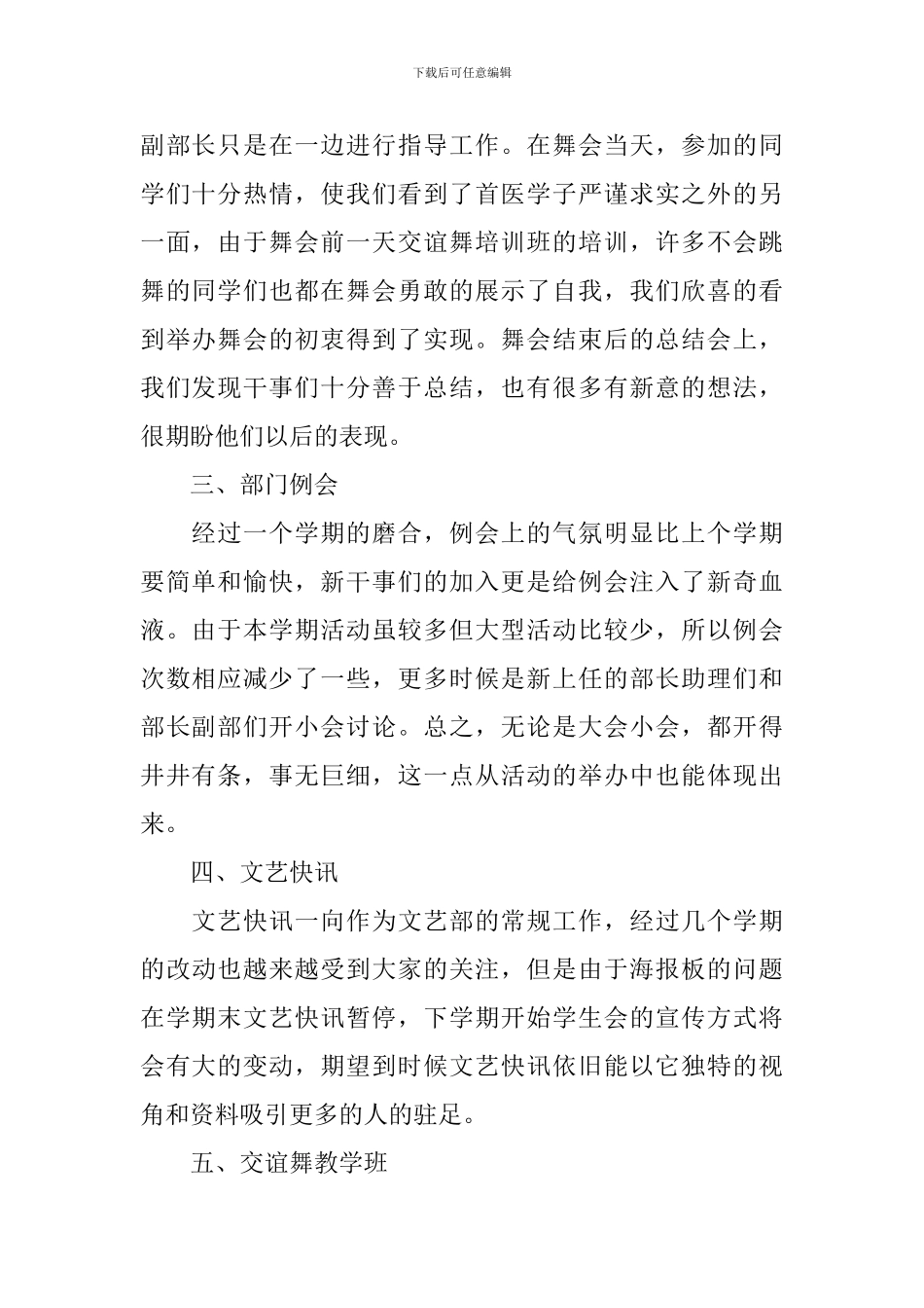 学生会文艺部个人的工作总结_第2页