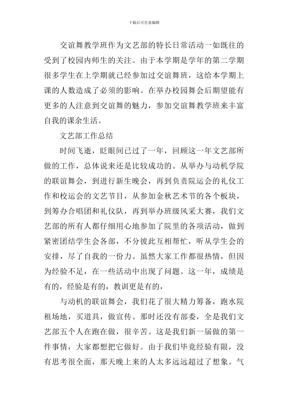 学生会文艺部个人的工作总结_第3页