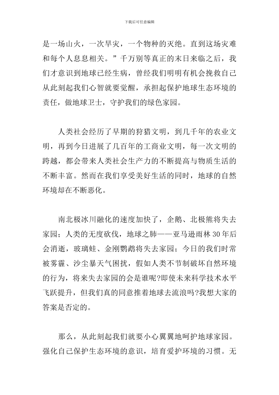 学生会环保部部长演讲稿：做地球卫士-护绿色家园_第2页