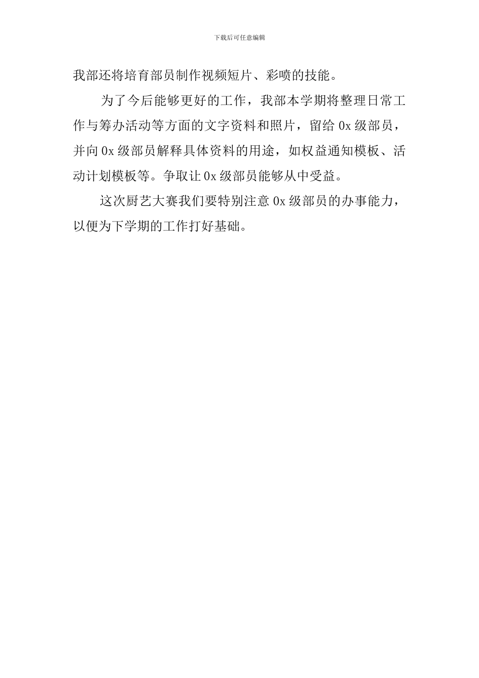 学生会生活权益部工作计划_第2页