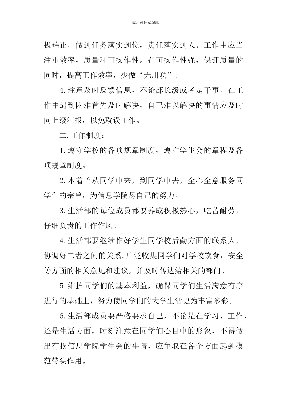 学生会生活部工作计划_第2页