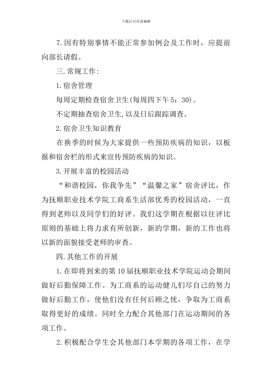学生会生活部工作计划_第3页