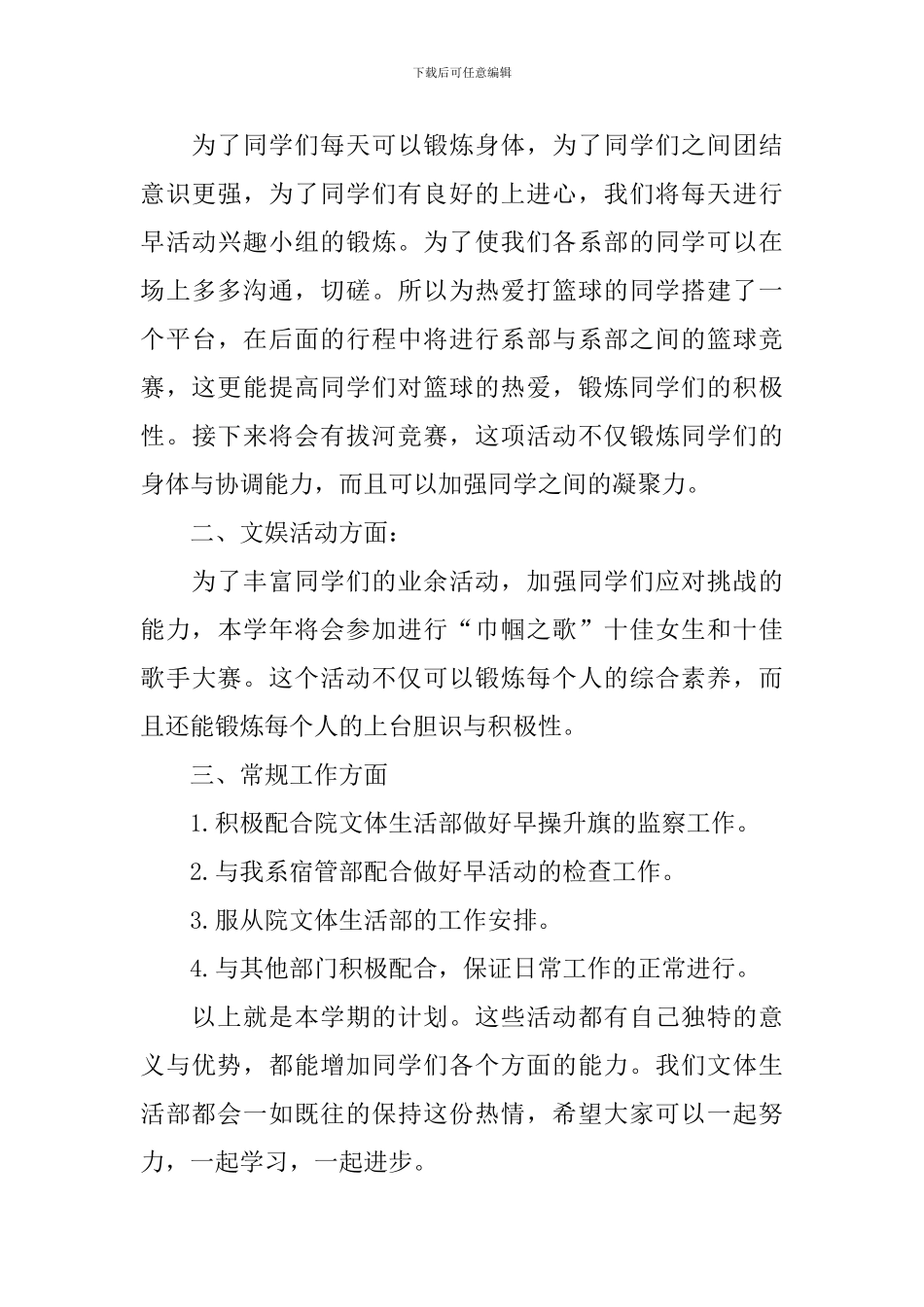 学生会生活部下学期工作计划模板_第3页