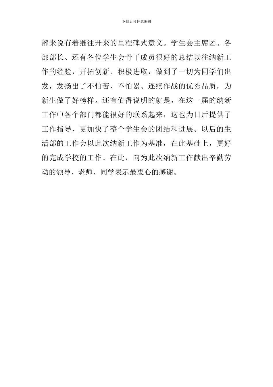 学生会生活部的纳新活动总结_第2页