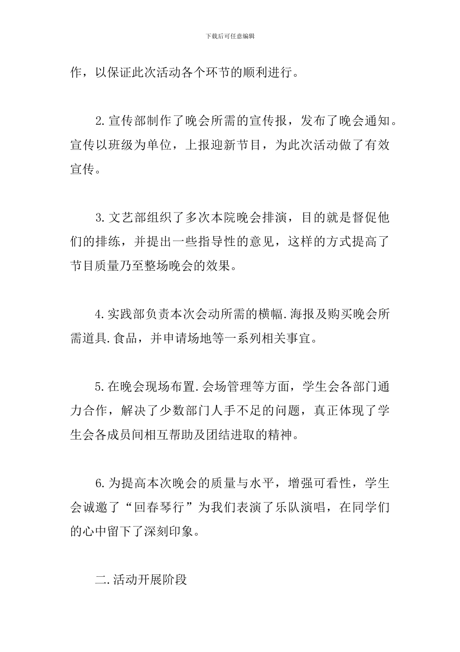 学生会的优秀活动总结_第2页