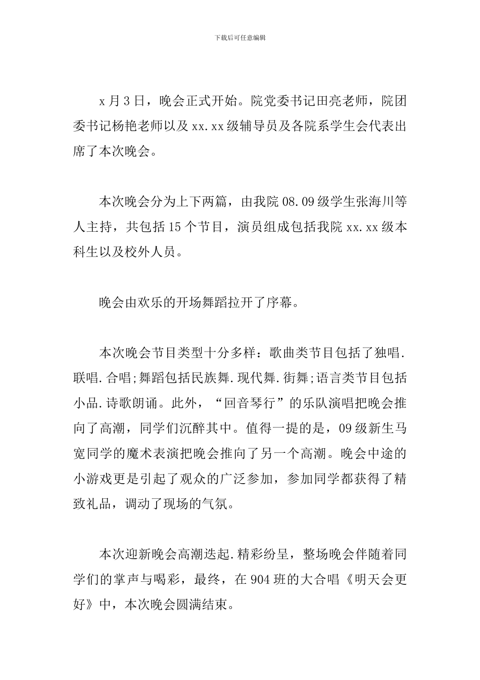 学生会的优秀活动总结_第3页