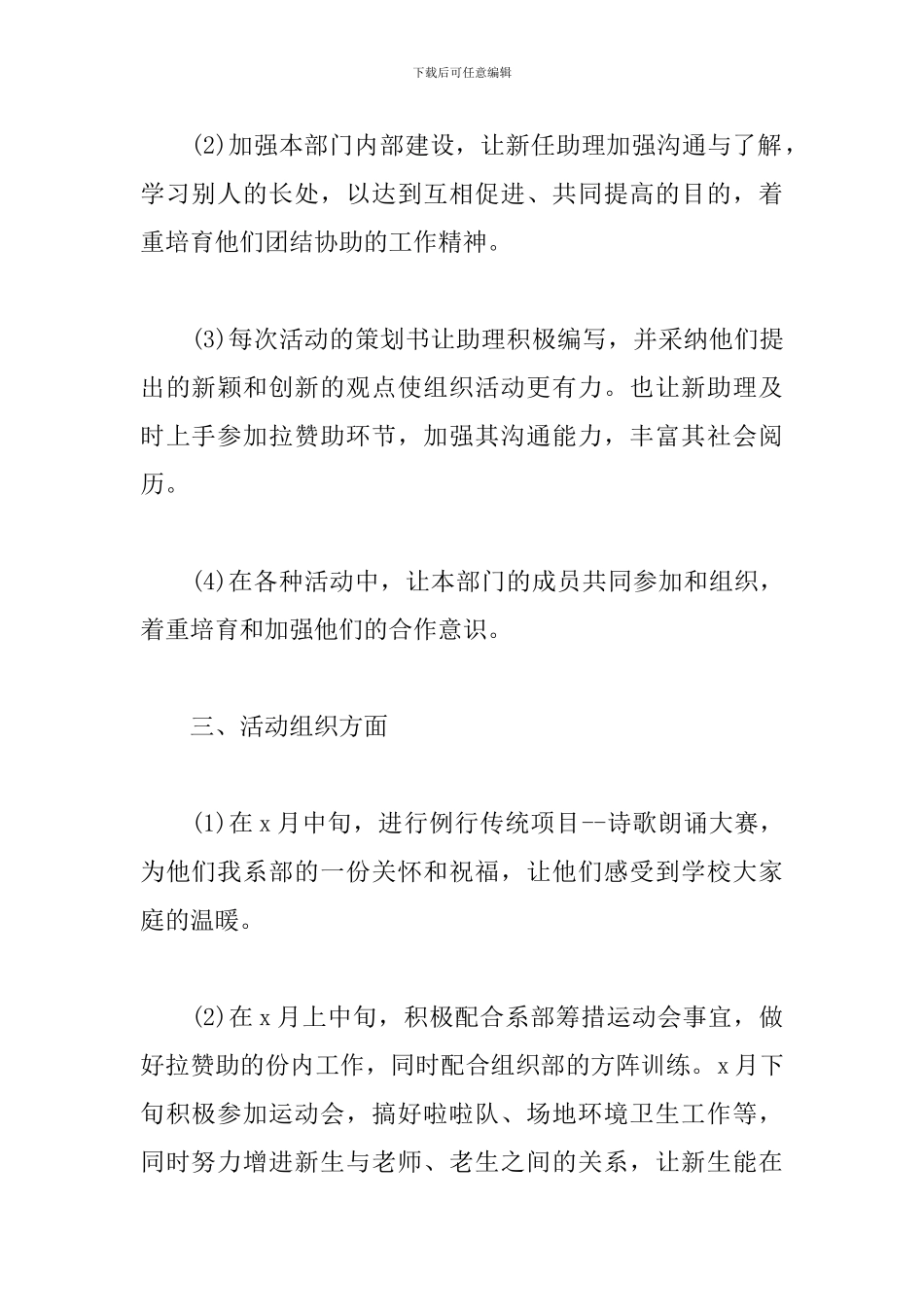 学生会社会实践部工作计划_第2页