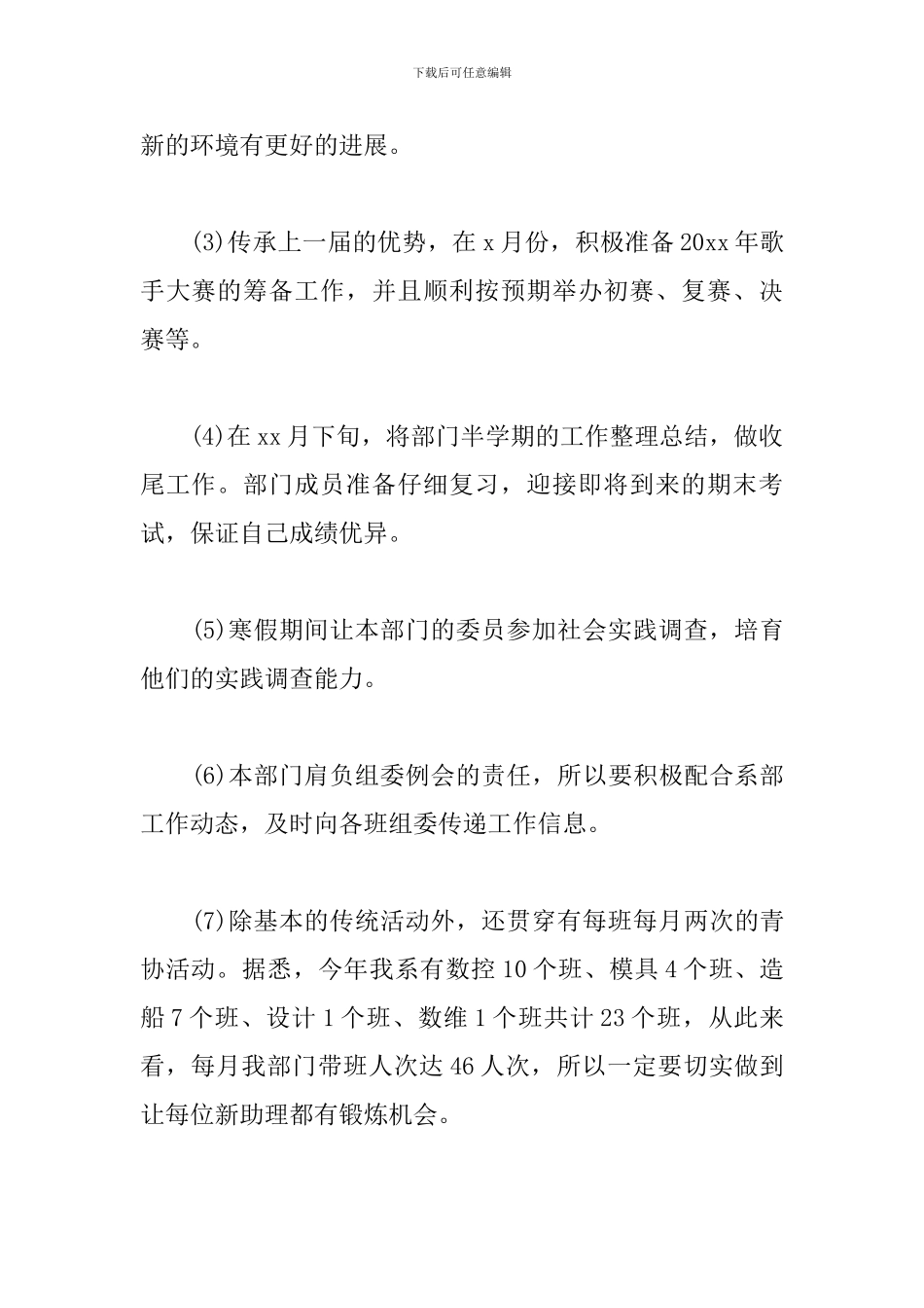 学生会社会实践部工作计划_第3页