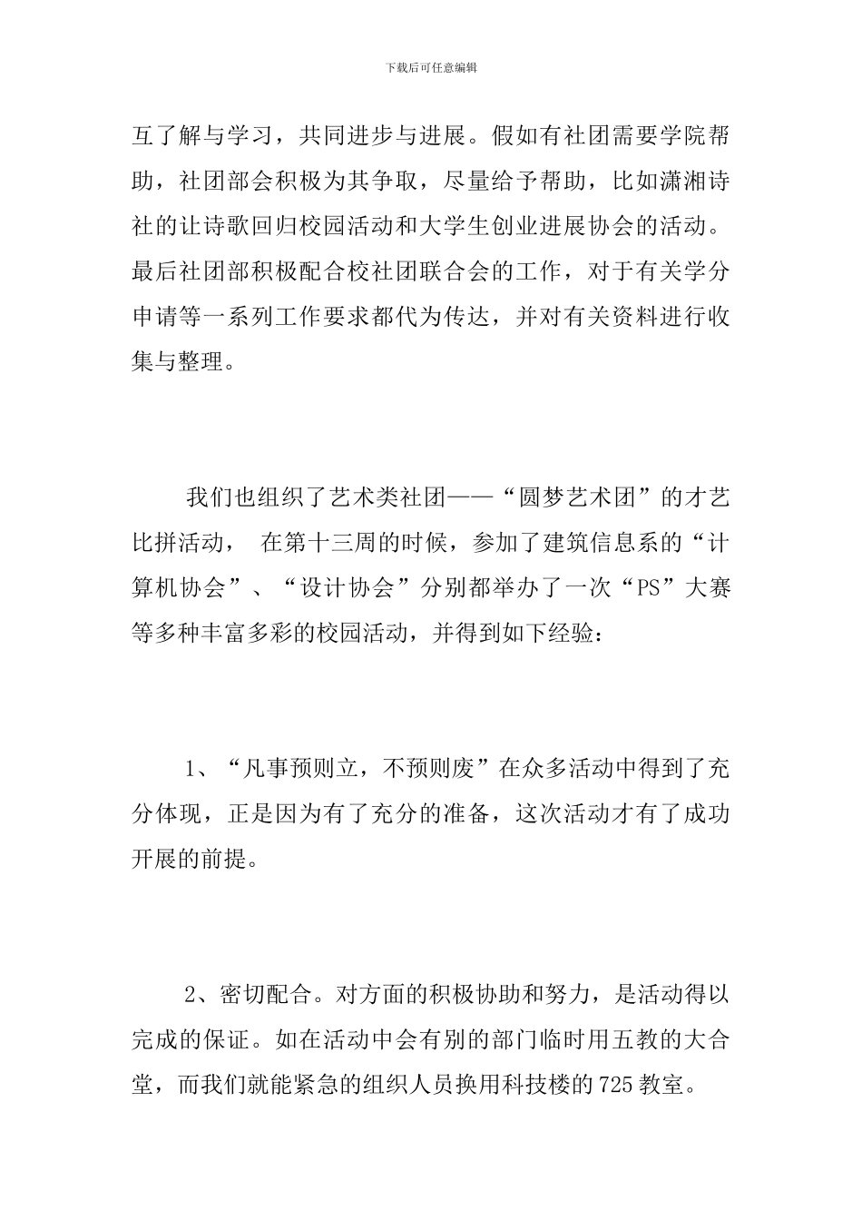 学生会社团部工作总结_第2页