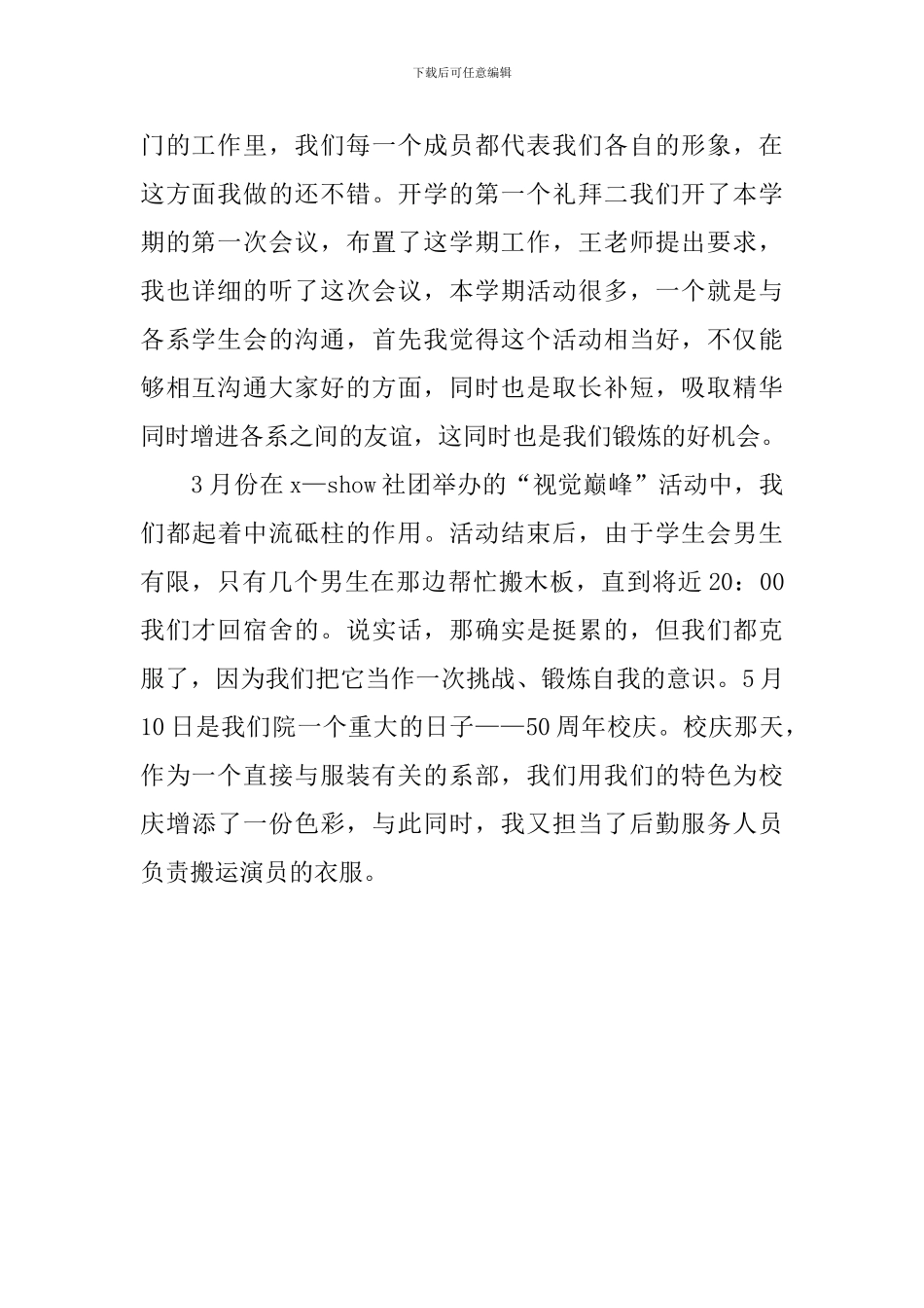 学生会秘书处副部长工作总结_第2页