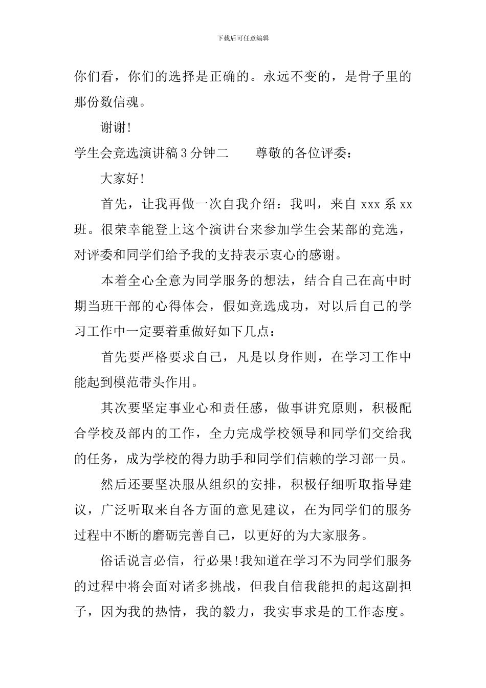 学生会竞选演讲稿3分钟_第3页