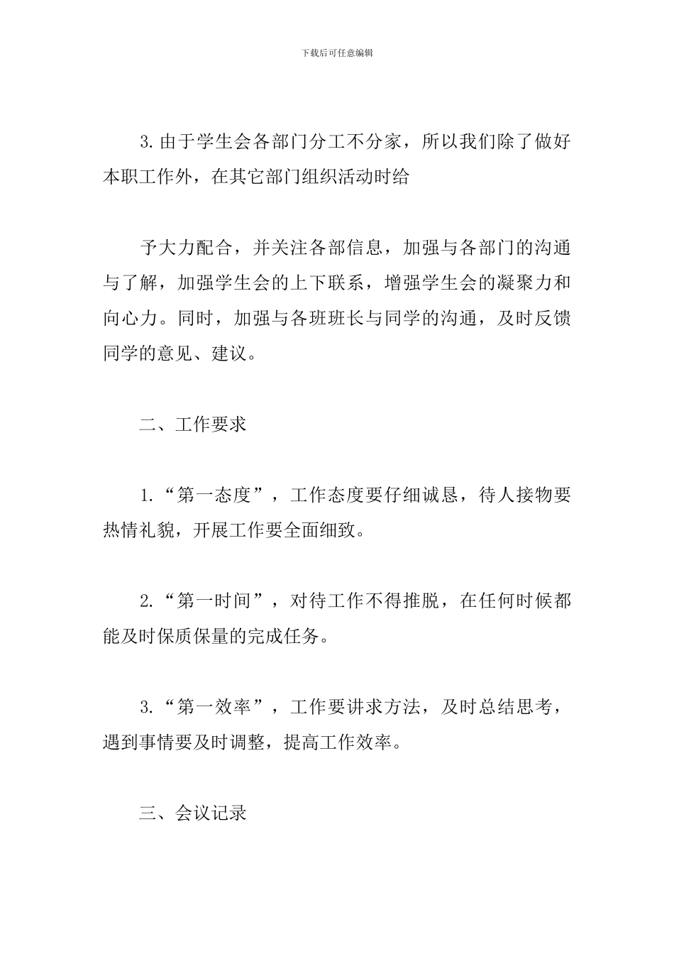 学生会秘书处工作计划报告2024_第2页