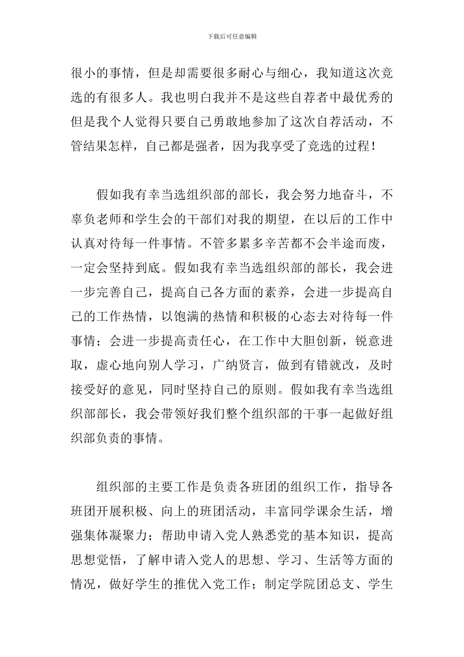 学生会竞选的自荐信范文精选12篇2024_第2页