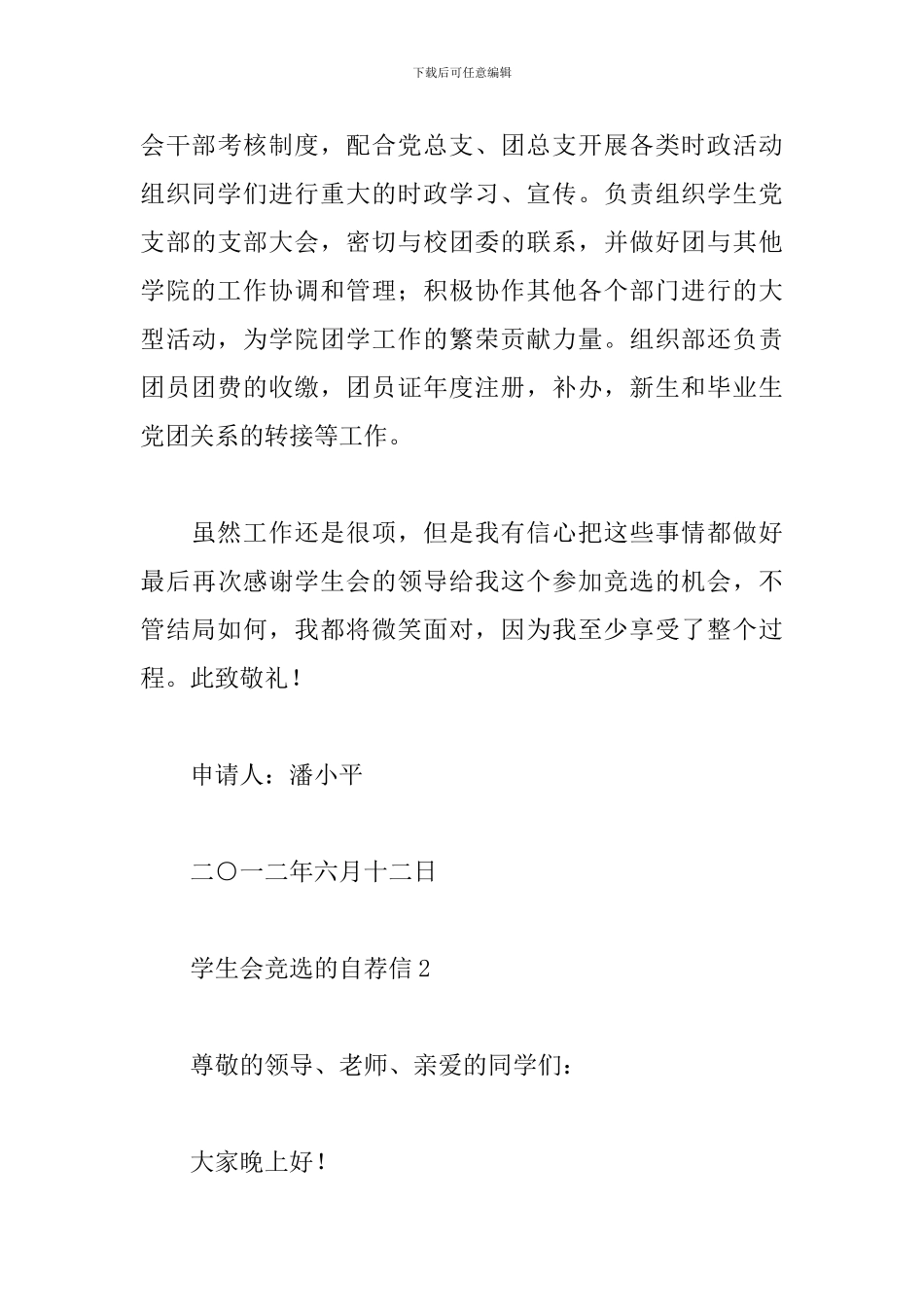 学生会竞选的自荐信范文精选12篇2024_第3页