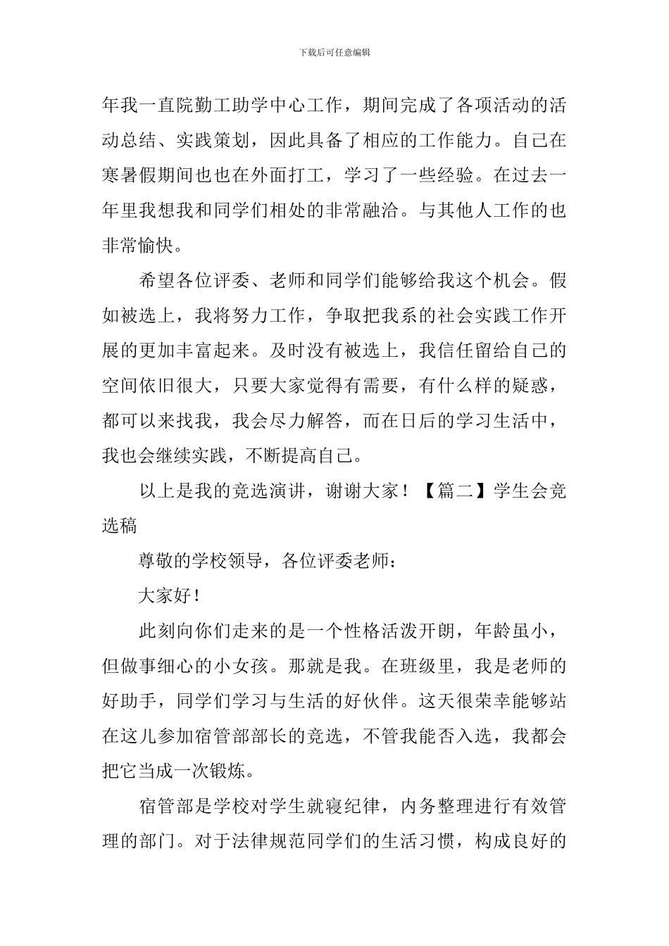 学生会竞选稿【五篇】_第2页