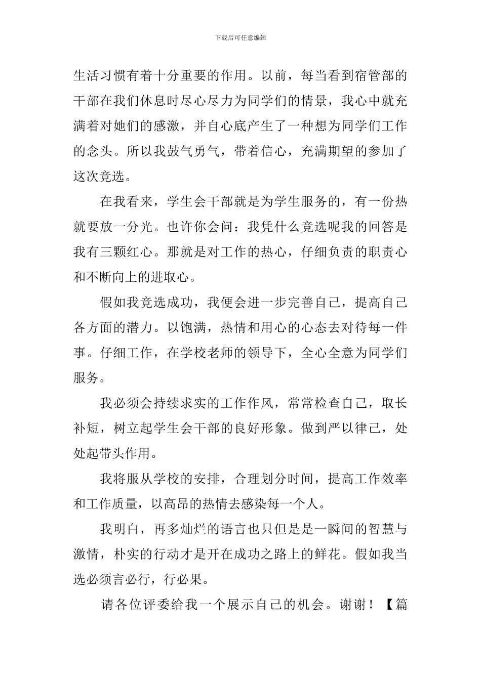 学生会竞选稿【五篇】_第3页