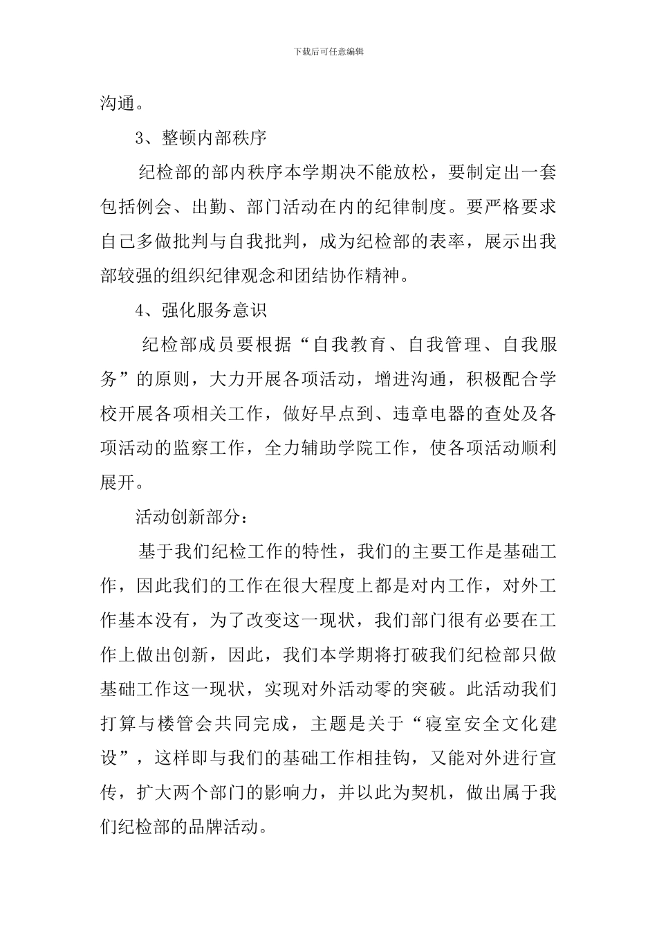 学生会纪检部下学期工作计划_第2页