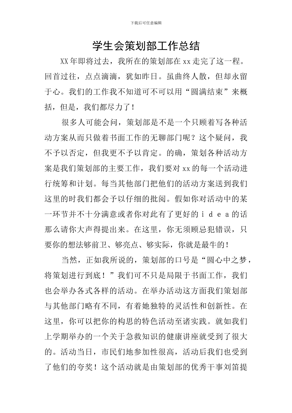 学生会策划部工作总结_第1页