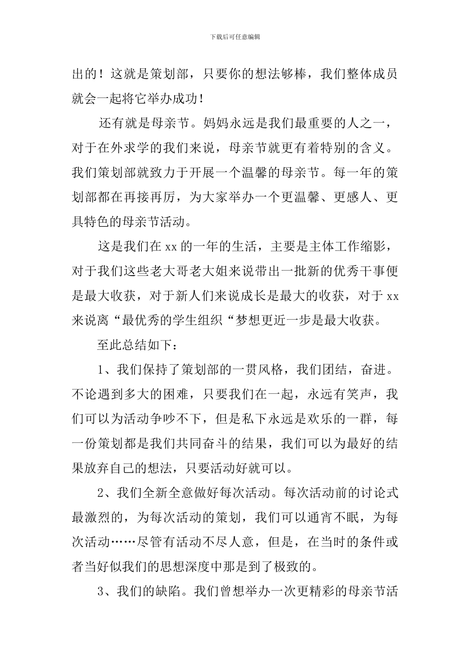 学生会策划部工作总结_第2页