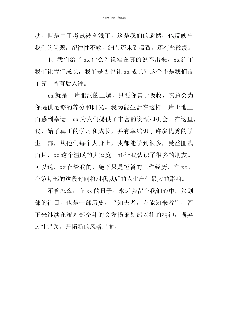 学生会策划部工作总结_第3页