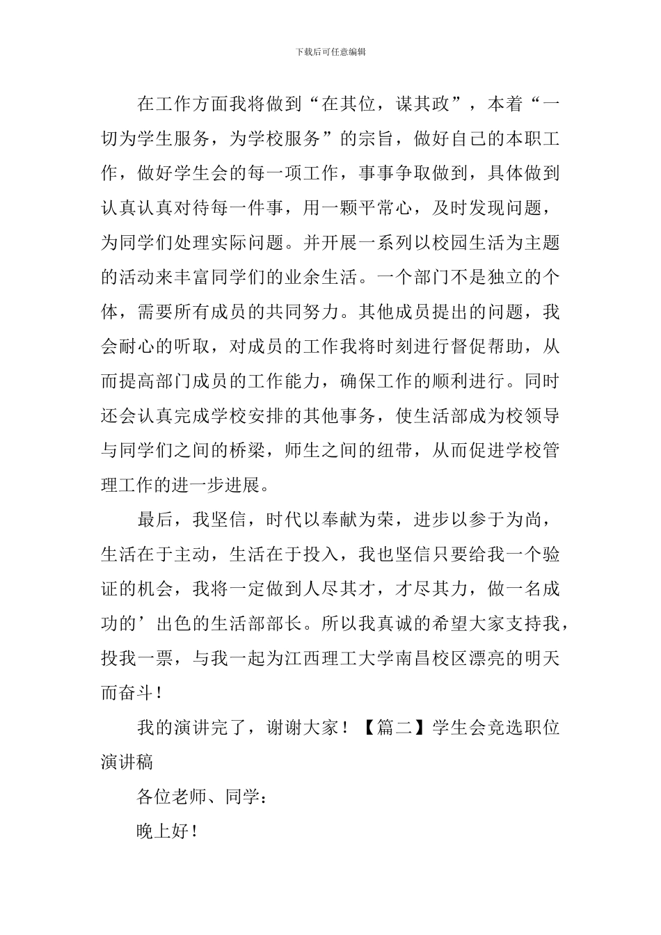 学生会竞选职位演讲稿_第2页