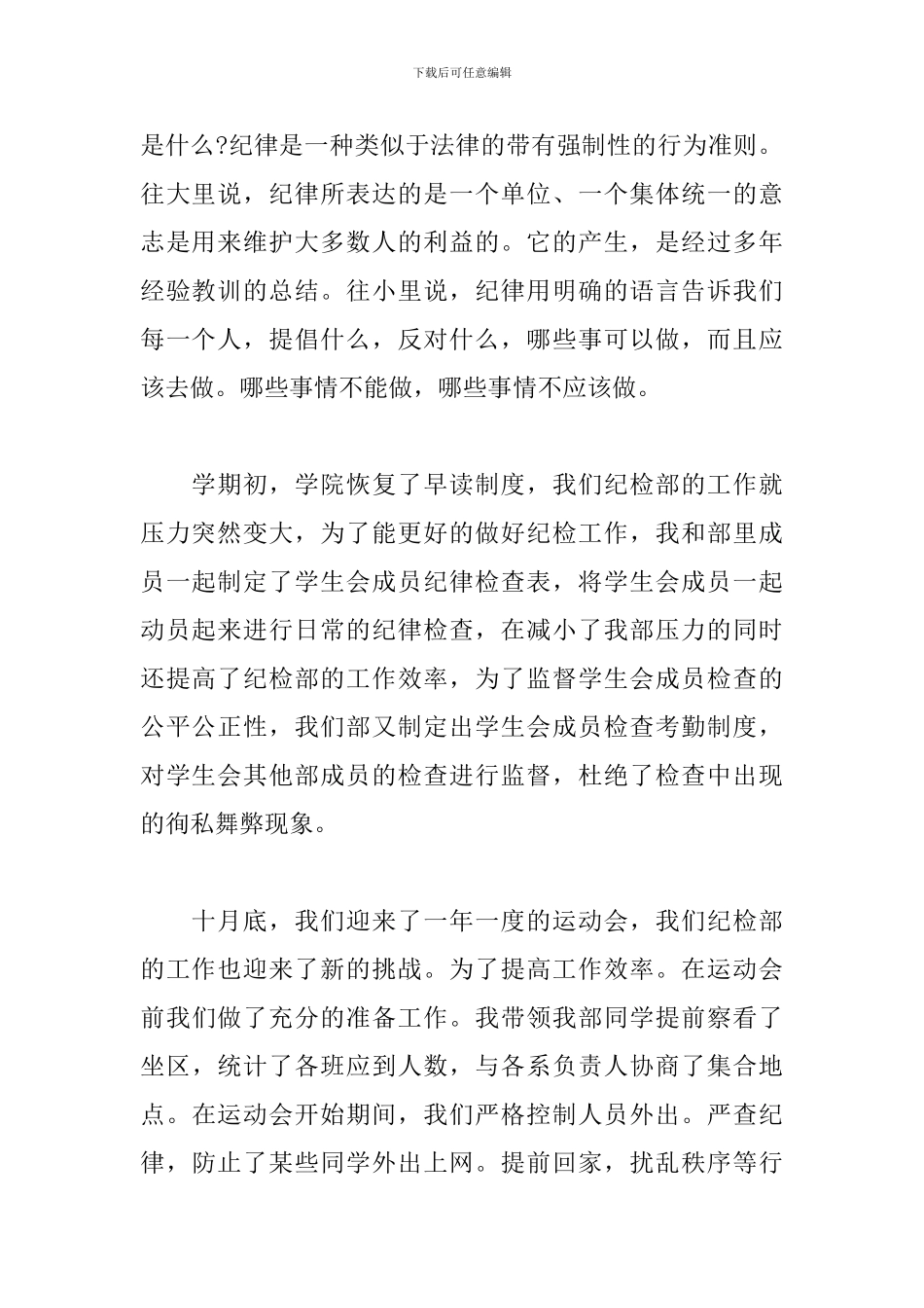 学生会纪检部的述职报告_第2页