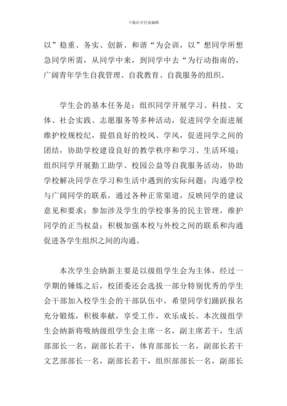 学生会纳新演讲稿2024大全精选5篇_第2页