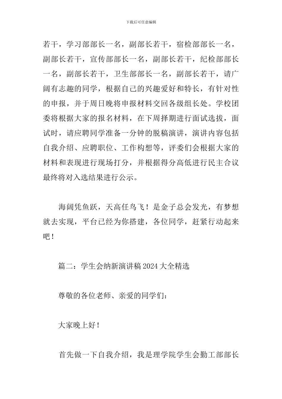 学生会纳新演讲稿2024大全精选5篇_第3页