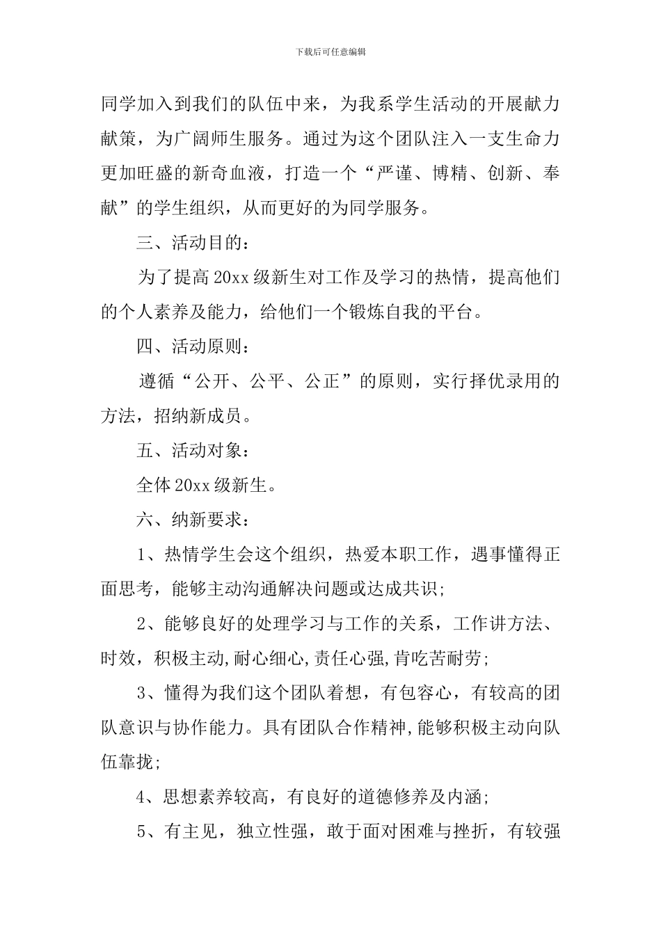 学生会纳新策划书范文_第2页