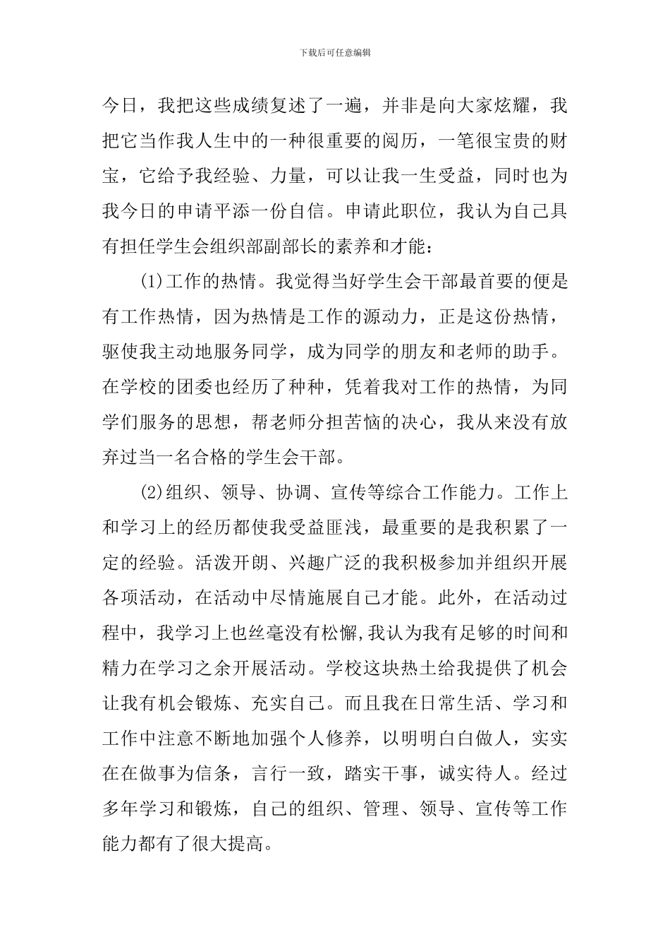 学生会组织部申请书范文精选5篇_第2页