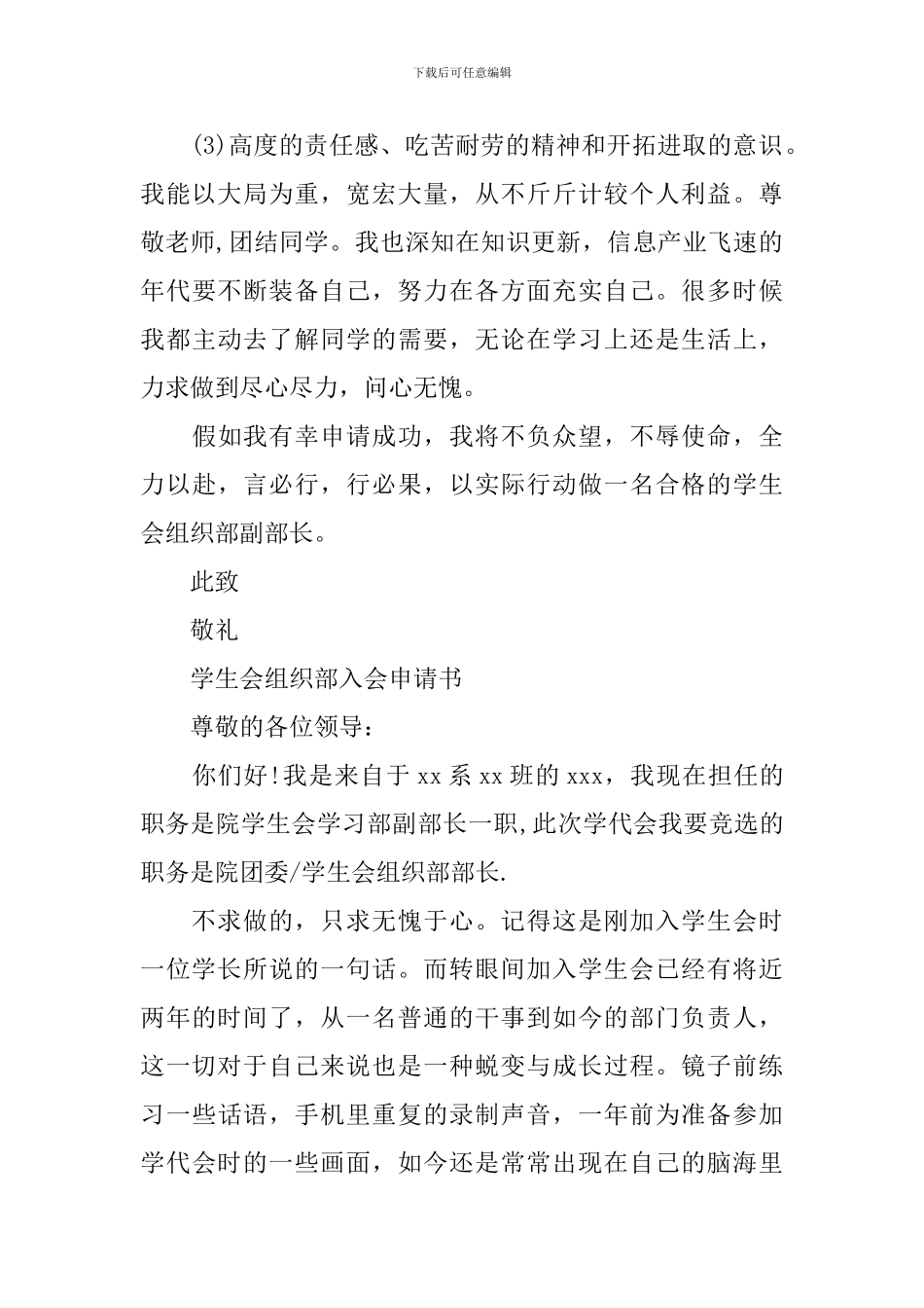 学生会组织部申请书范文精选5篇_第3页