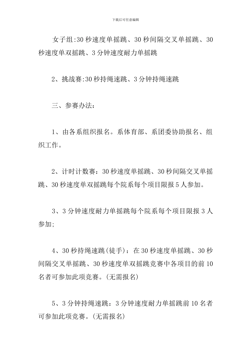 学生会跳绳活动策划书_第3页