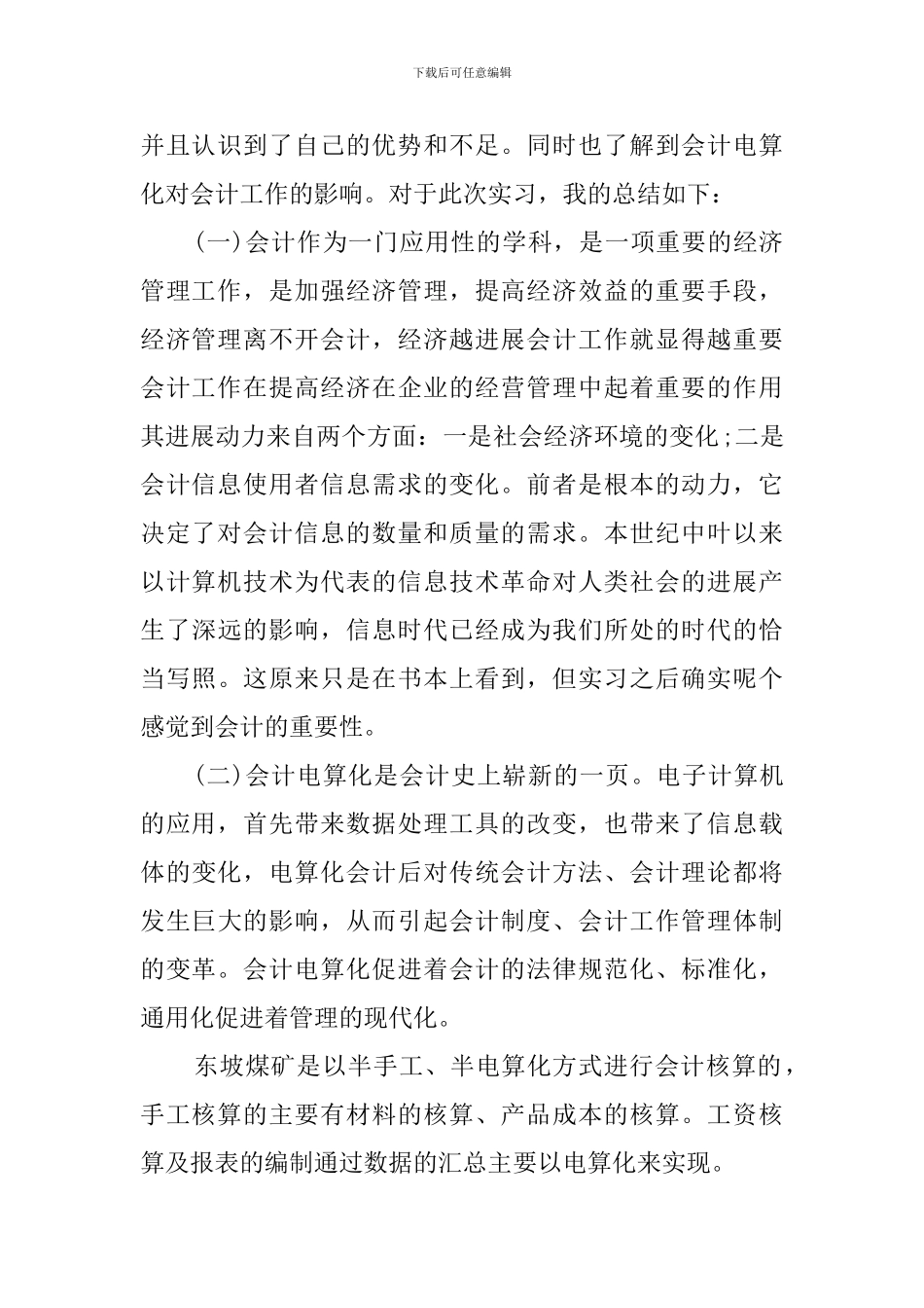 学生会计工作实习总结_第2页
