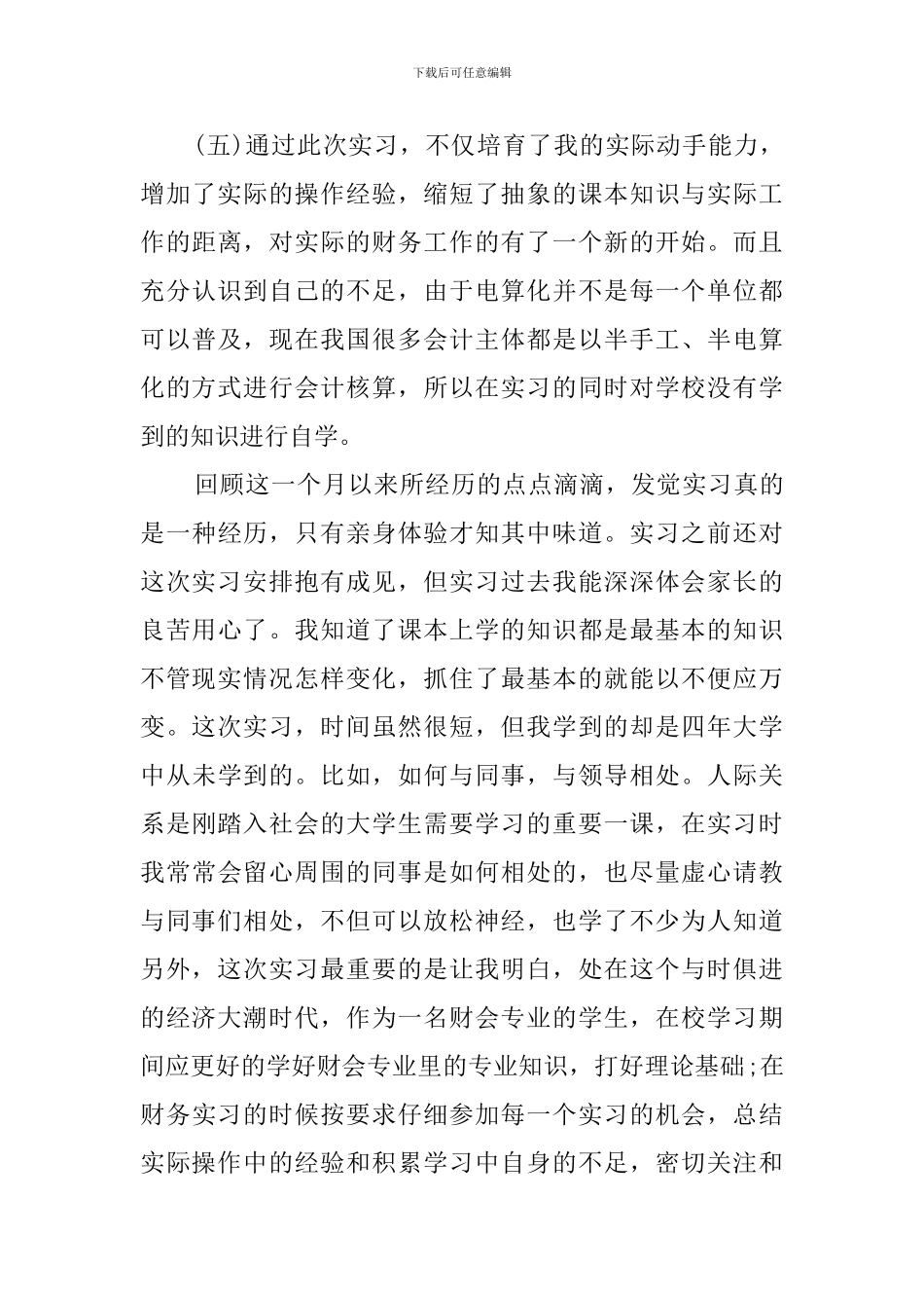 学生会计工作实习总结_第3页