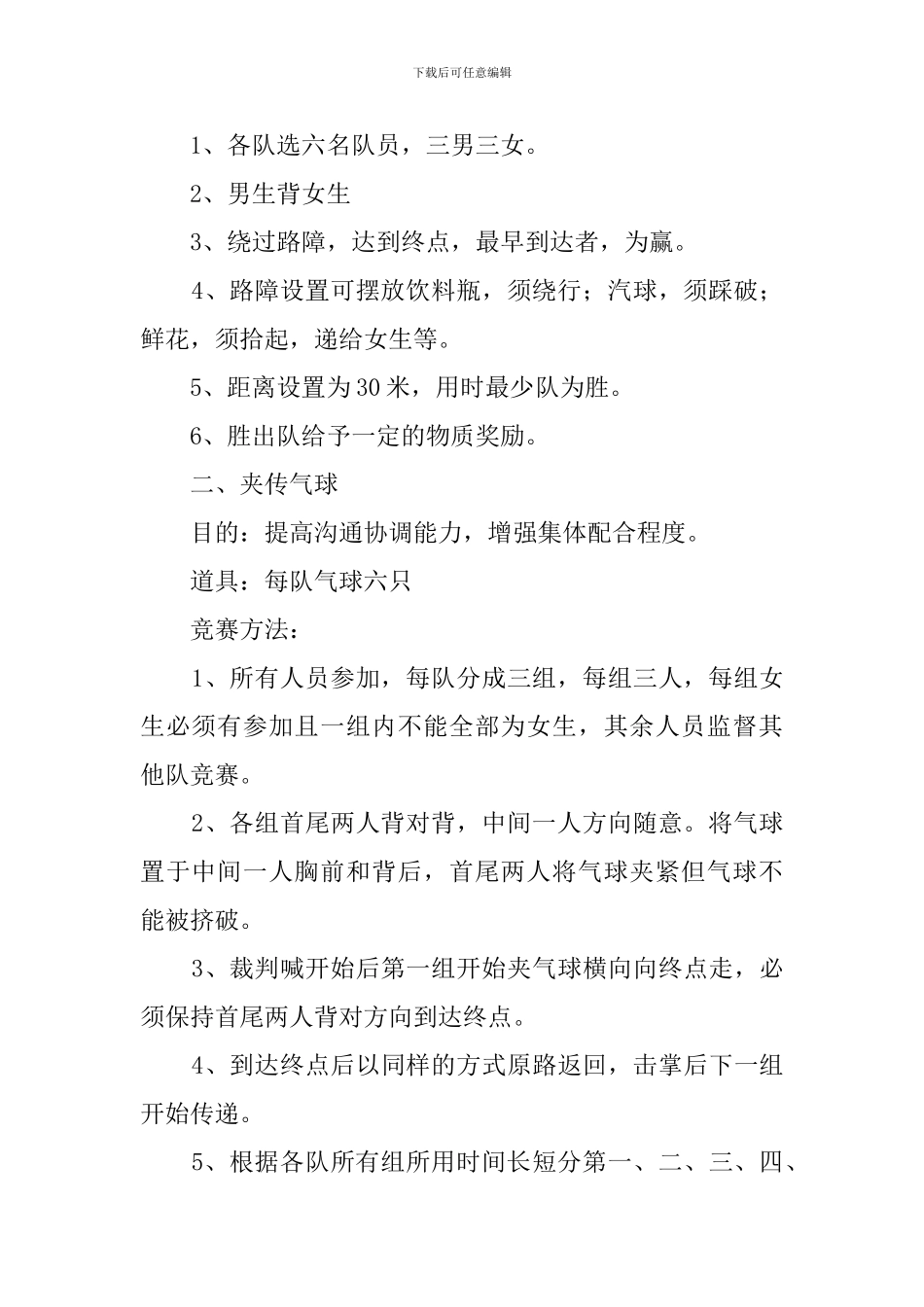 学生会组织素质拓展活动策划书_第2页