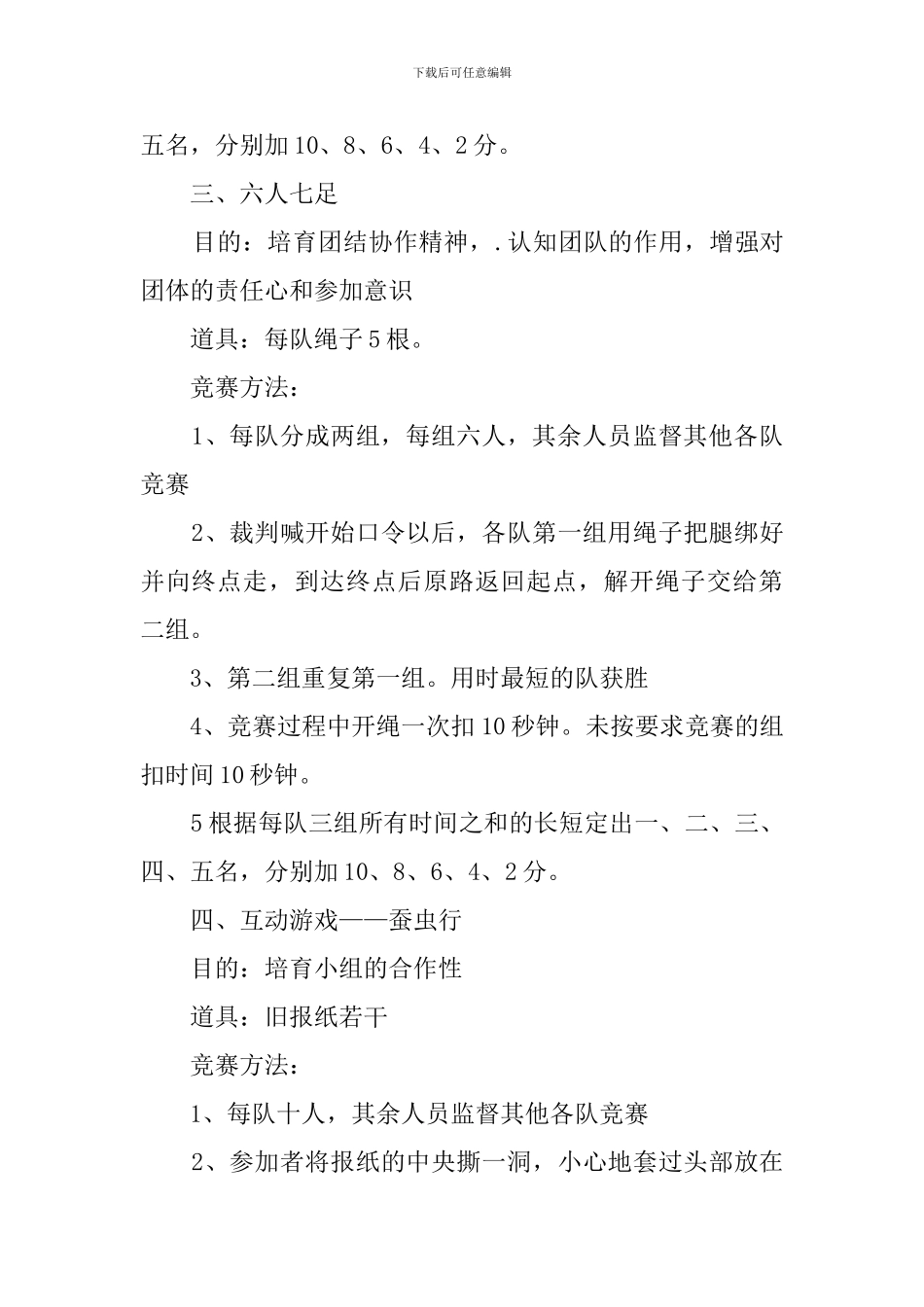 学生会组织素质拓展活动策划书_第3页