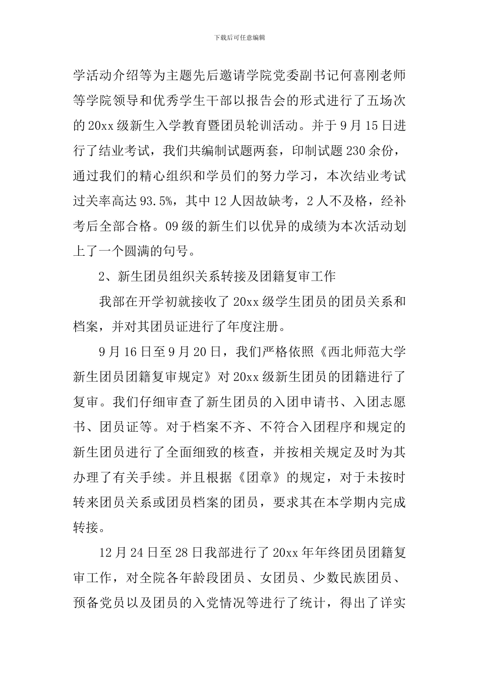 学生会组织部工作总结报告_第2页