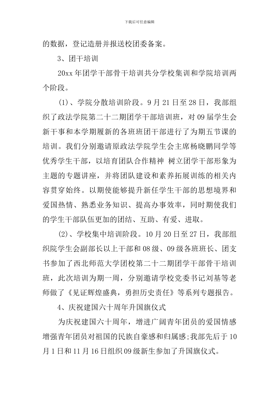 学生会组织部工作总结报告_第3页