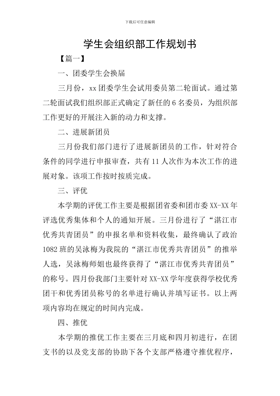 学生会组织部工作规划书_第1页