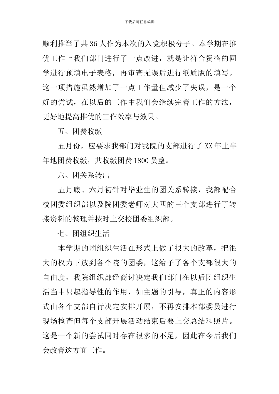 学生会组织部工作规划书_第2页