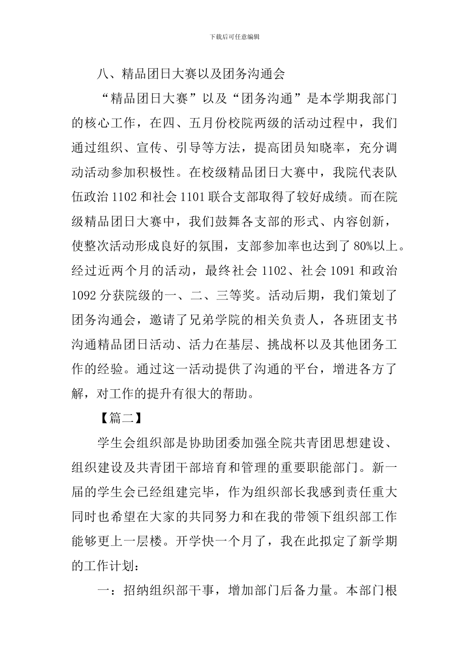 学生会组织部工作规划书_第3页