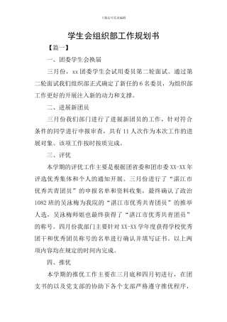 学生会组织部工作规划书