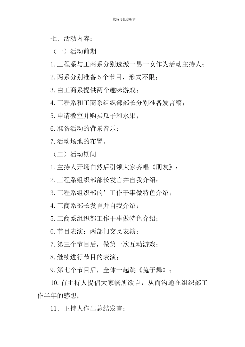 学生会联谊活动策划书_第2页