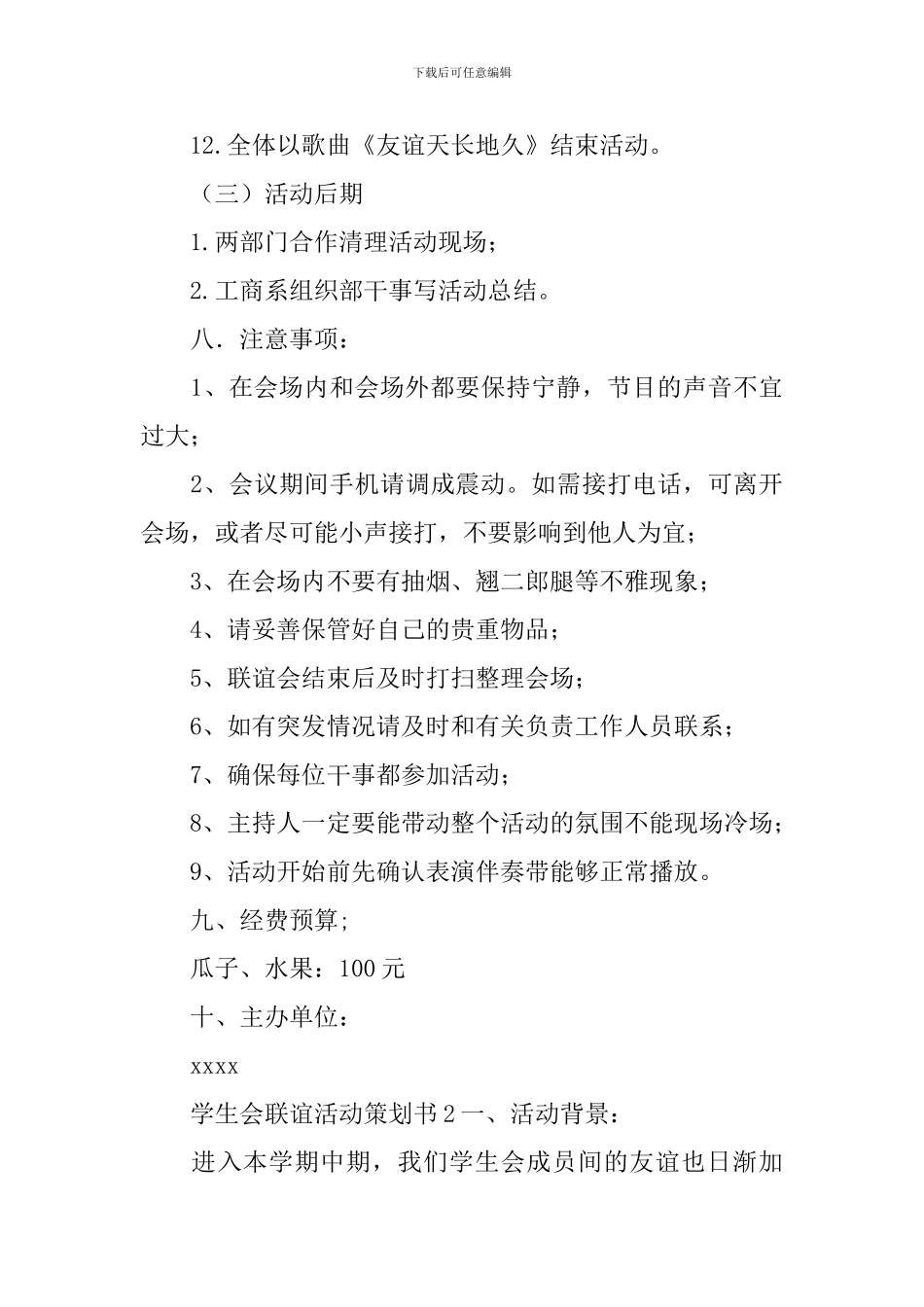学生会联谊活动策划书_第3页