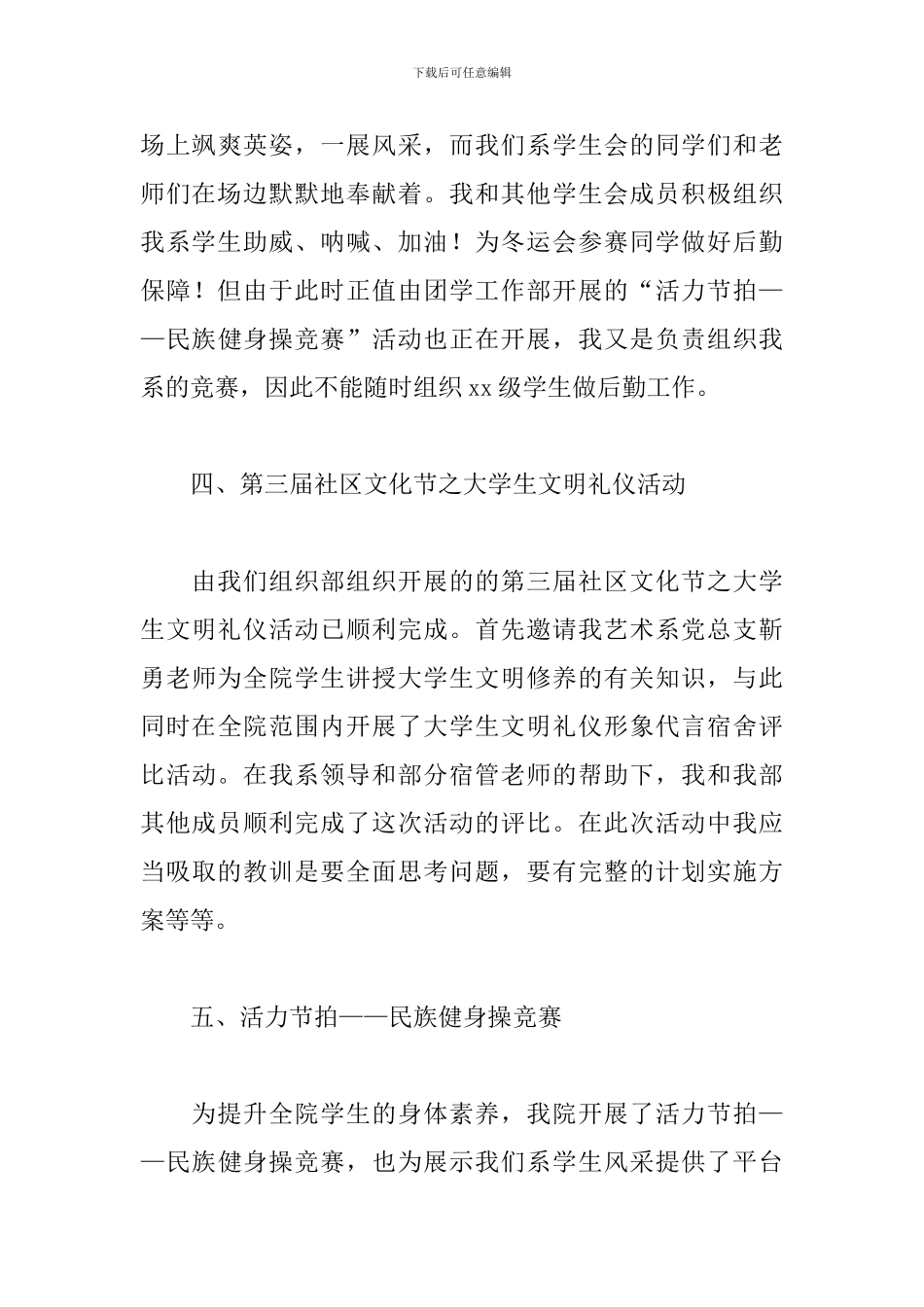 学生会组织部的个人工作总结精选_第3页