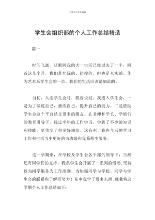 学生会组织部的个人工作总结精选