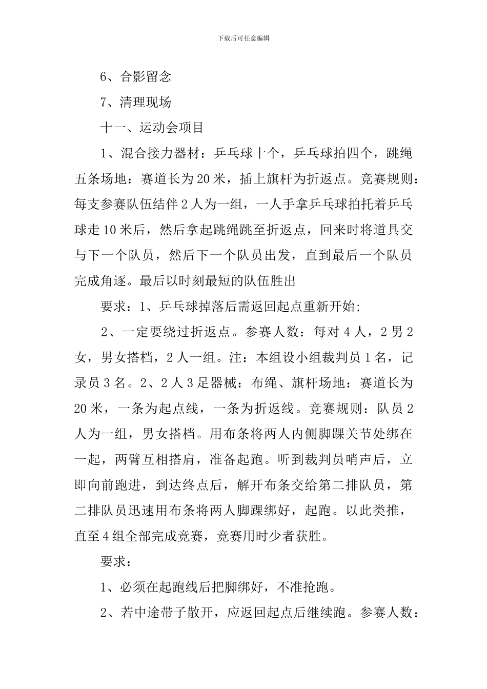 学生会趣味运动策划书_第3页