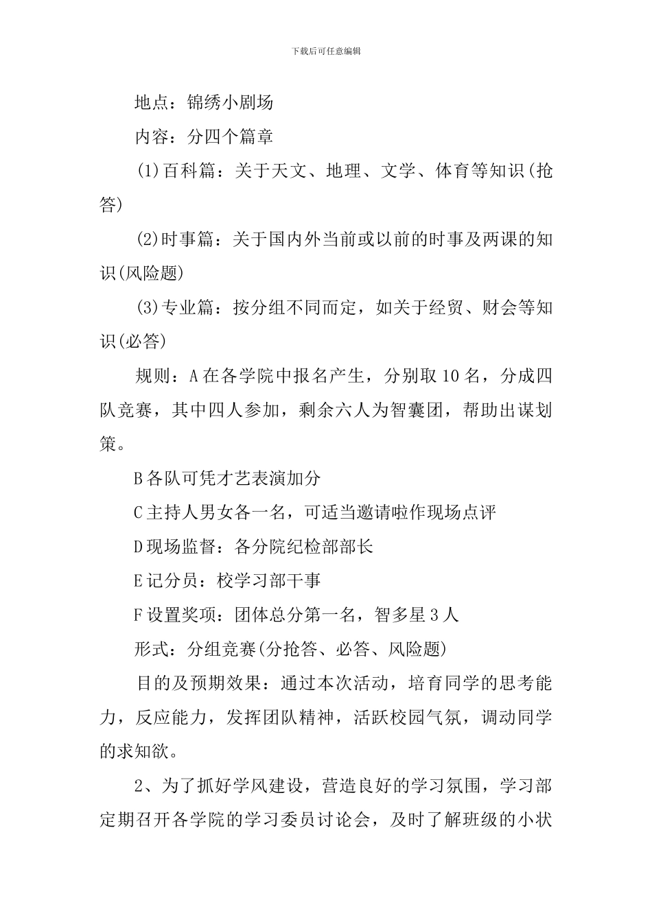 学生会部长工作计划范文_第2页