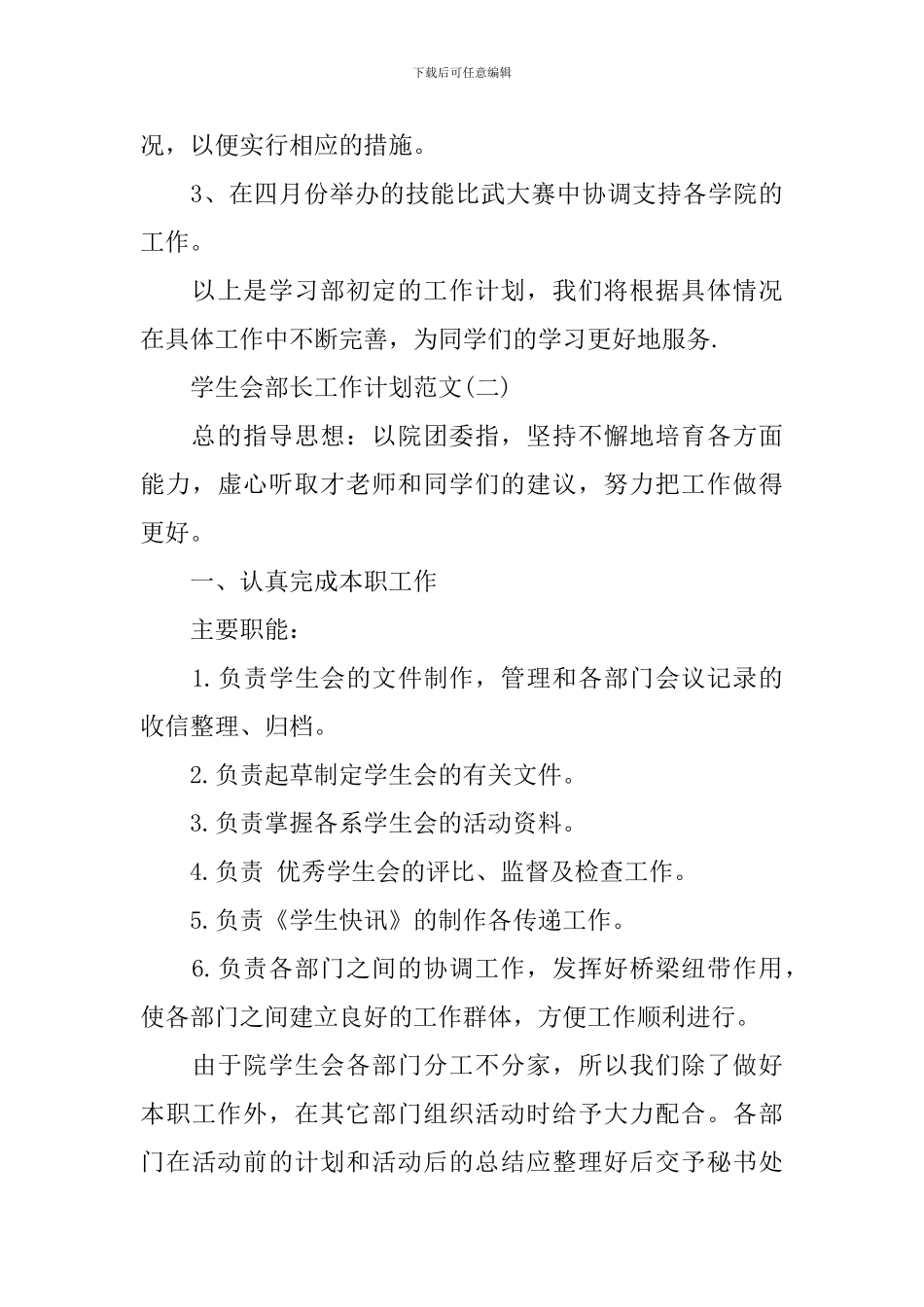 学生会部长工作计划范文_第3页